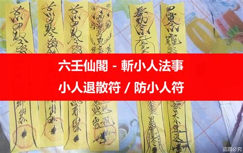 職場小人退散符|快速擊退小人的6個法門